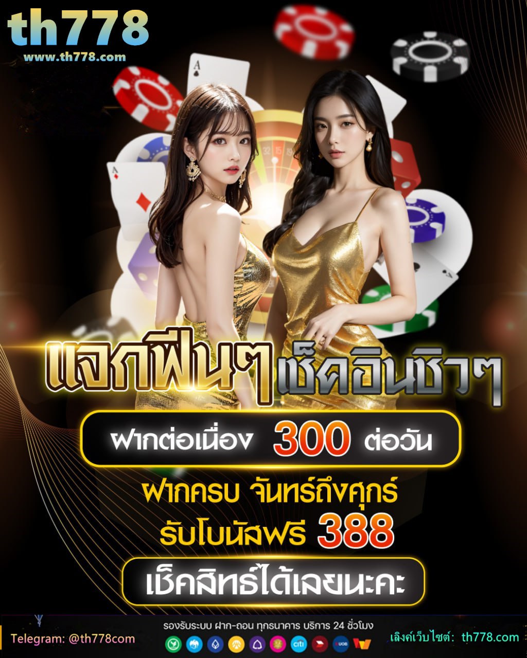 ฟัน888